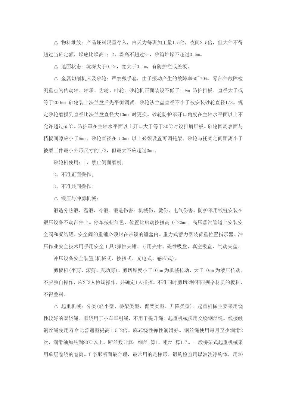 注册安全工程师资料汇编()_第3页