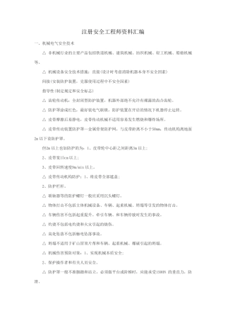 注册安全工程师资料汇编()