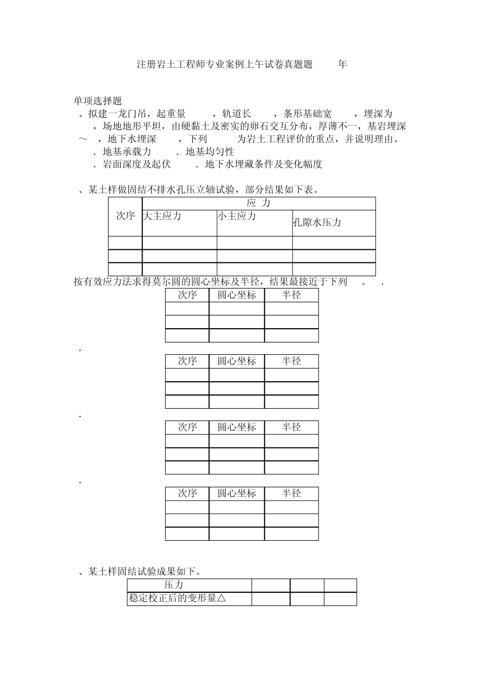 注册岩土工程师专业案例上午试卷真题题2004年_第1页