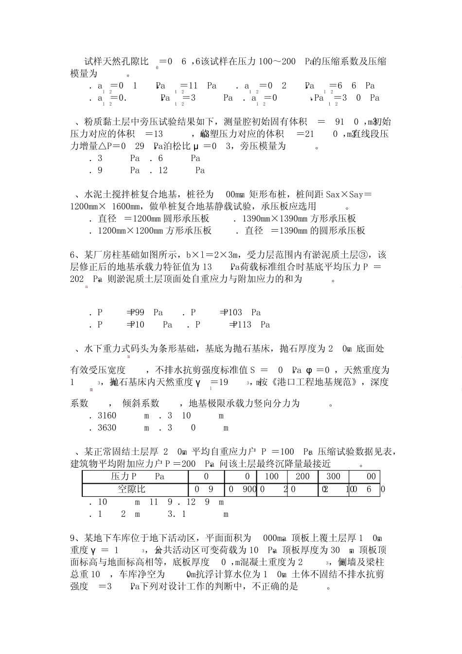 注册岩土工程师专业案例上午试卷真题题2004年_第2页