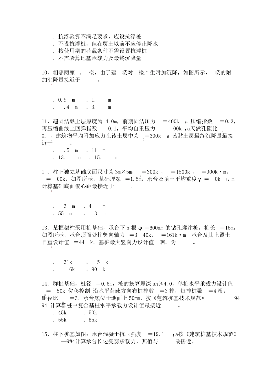 注册岩土工程师专业案例上午试卷真题题2004年_第3页
