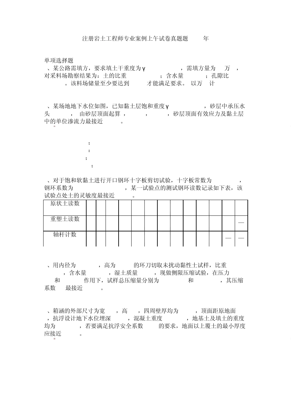 注册岩土工程师专业案例上午试卷真题题2009年_第1页