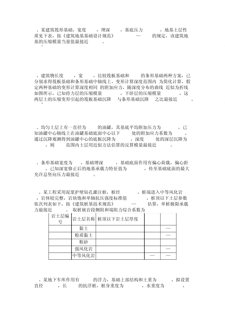 注册岩土工程师专业案例上午试卷真题题2009年_第2页