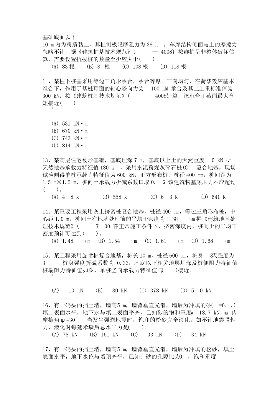 注册岩土工程师专业案例上午试卷真题题2009年_第3页