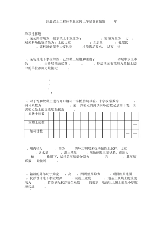 注册岩土工程师专业案例上午试卷真题题2009年
