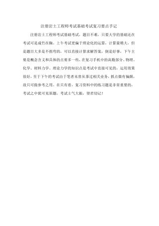注册岩土基础考试复习要点