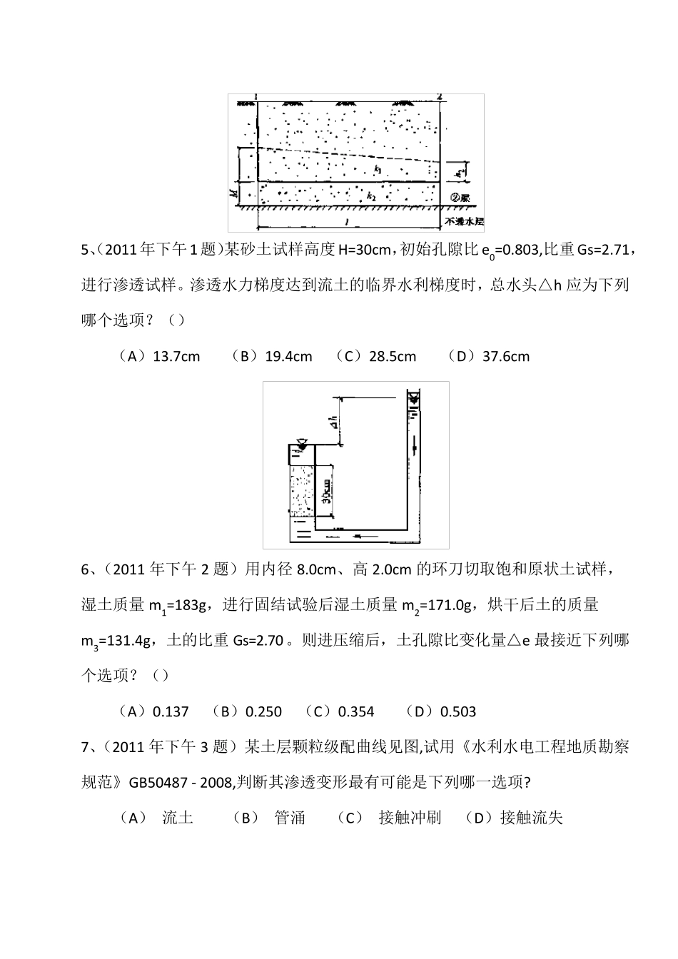 注册岩土工程师专业考试案例2011~2016年历年真题解析级模拟试题_第2页