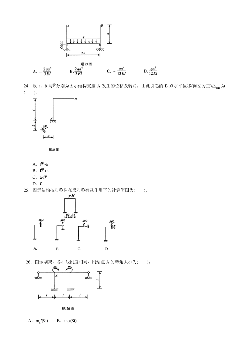 注册岩土工程师基础考试下午试题模拟3_第3页