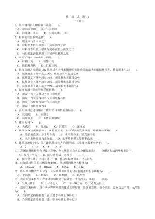 注册岩土工程师基础考试下午试题模拟3