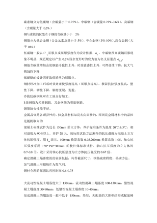 注册岩土工程师基础考试知识点复习总结