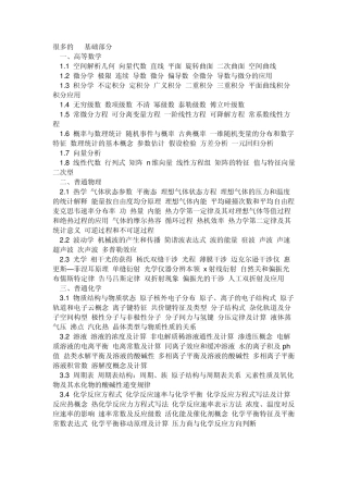 注册岩土工程师基础考试科目及其内容