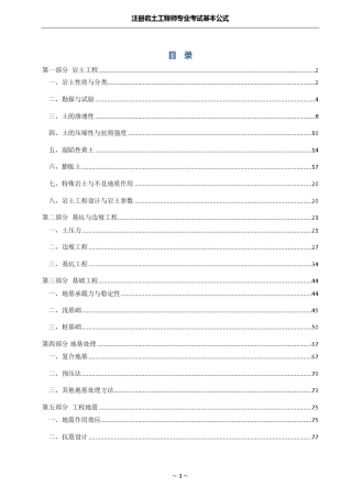 注册岩土工程师公式大全