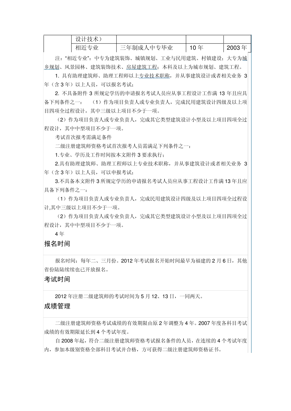 注册建筑师报考资格设计行业专用_第2页