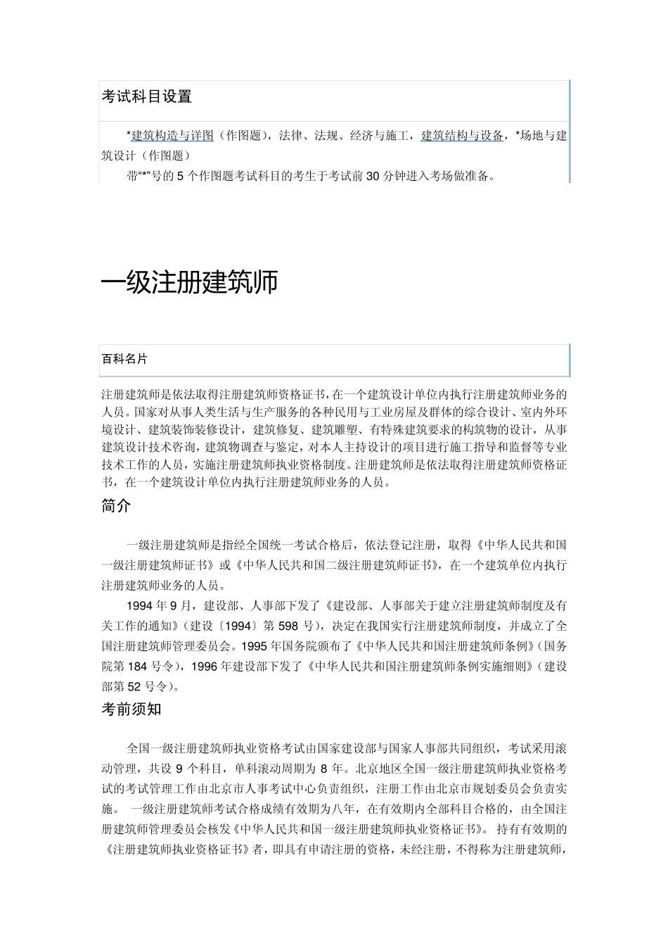 注册建筑师报考资格设计行业专用_第3页