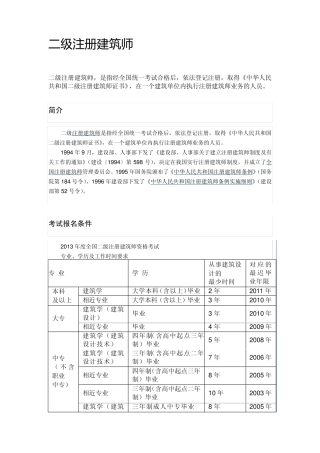 注册建筑师报考资格设计行业专用