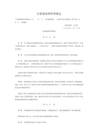 注册建造师执业管理规定