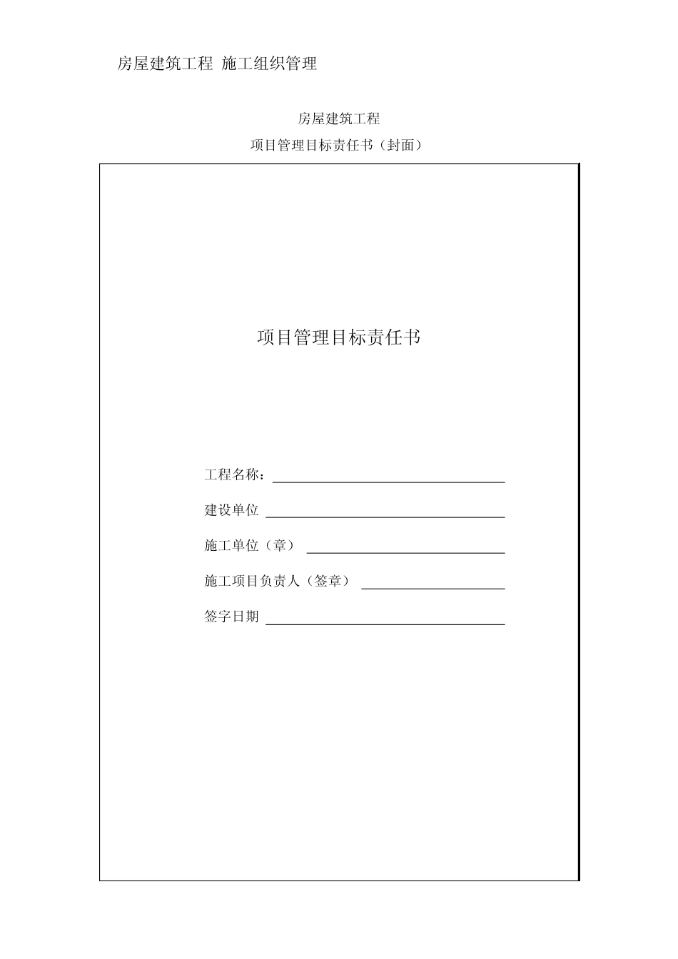 注册建造师施工管理签章文件表格(房屋建筑工程)_第3页