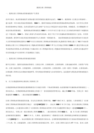 注册建造师的概念