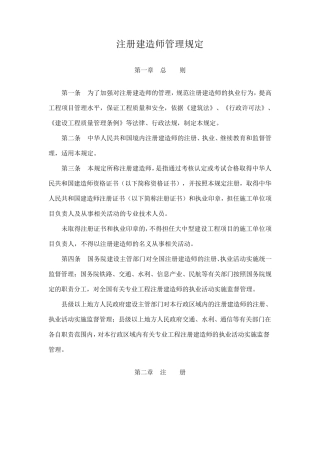 注册建造师管理规定