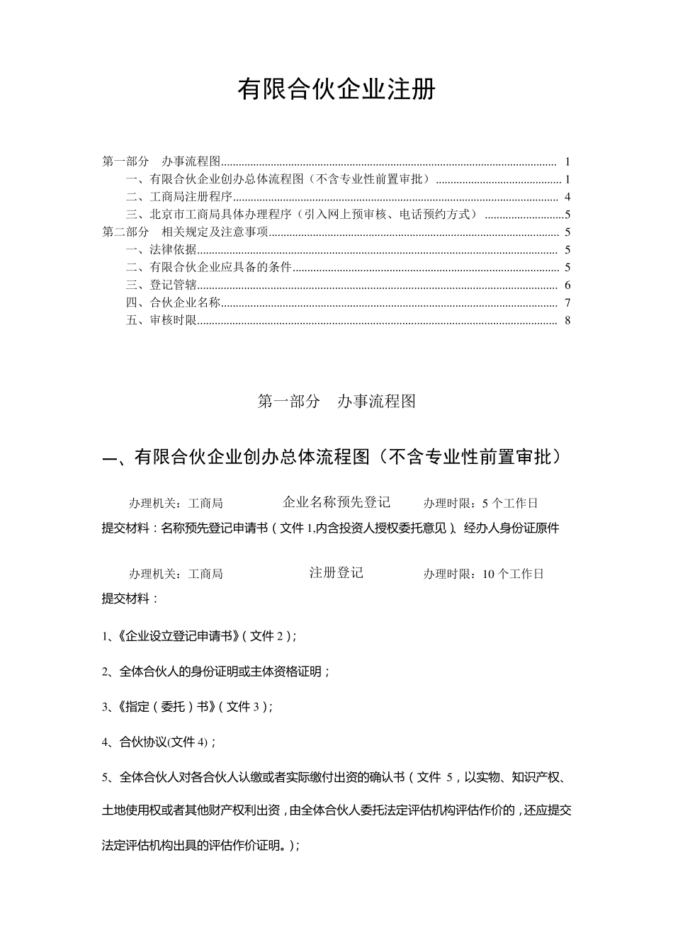 注册有限合伙企业注册流程图_第1页