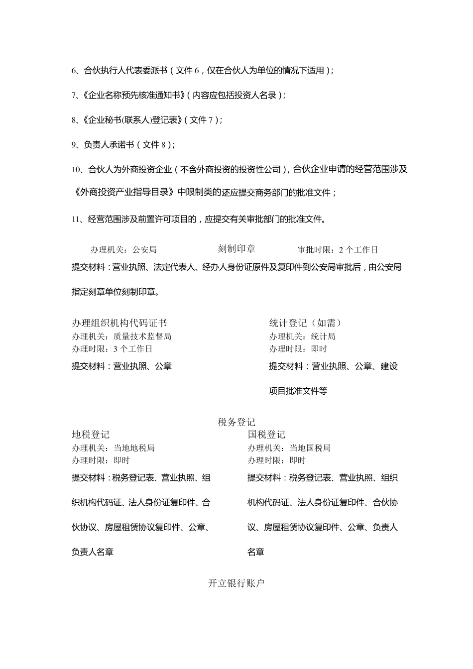 注册有限合伙企业注册流程图_第2页