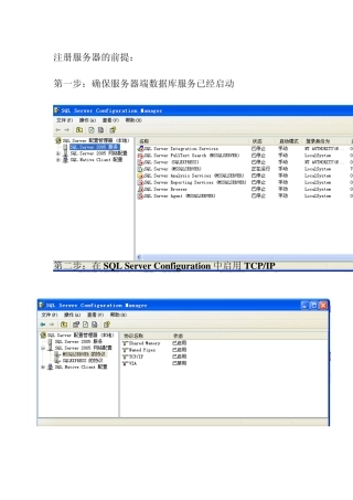 注册服务器(远程访问数据库)