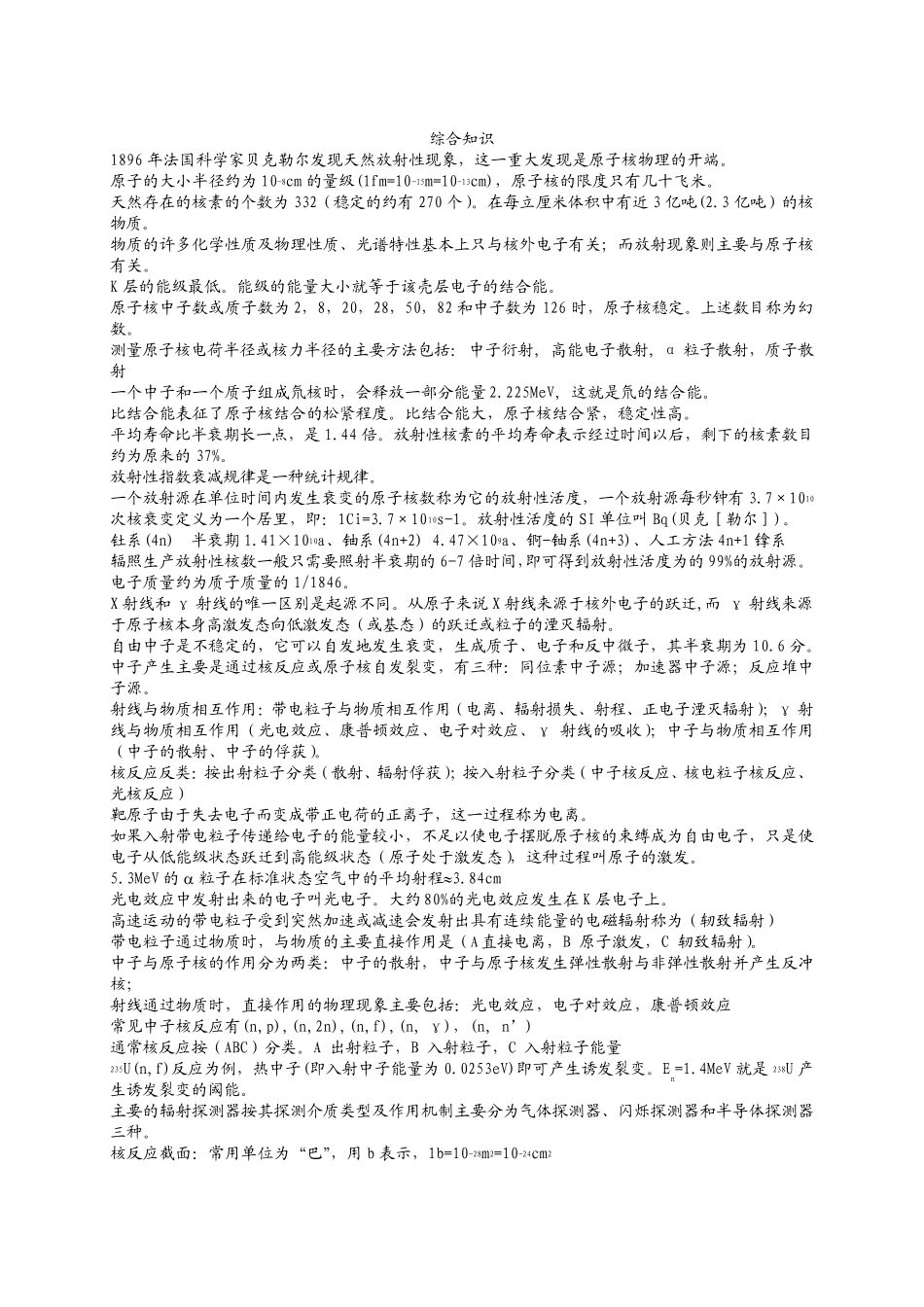 注册核安全工程师学习笔记_第1页