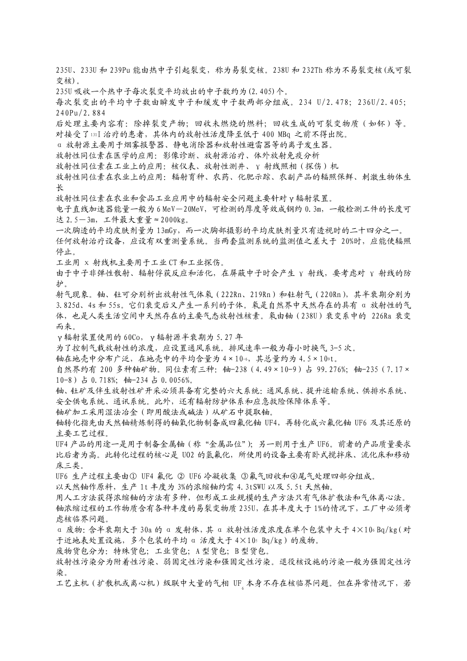注册核安全工程师学习笔记_第2页
