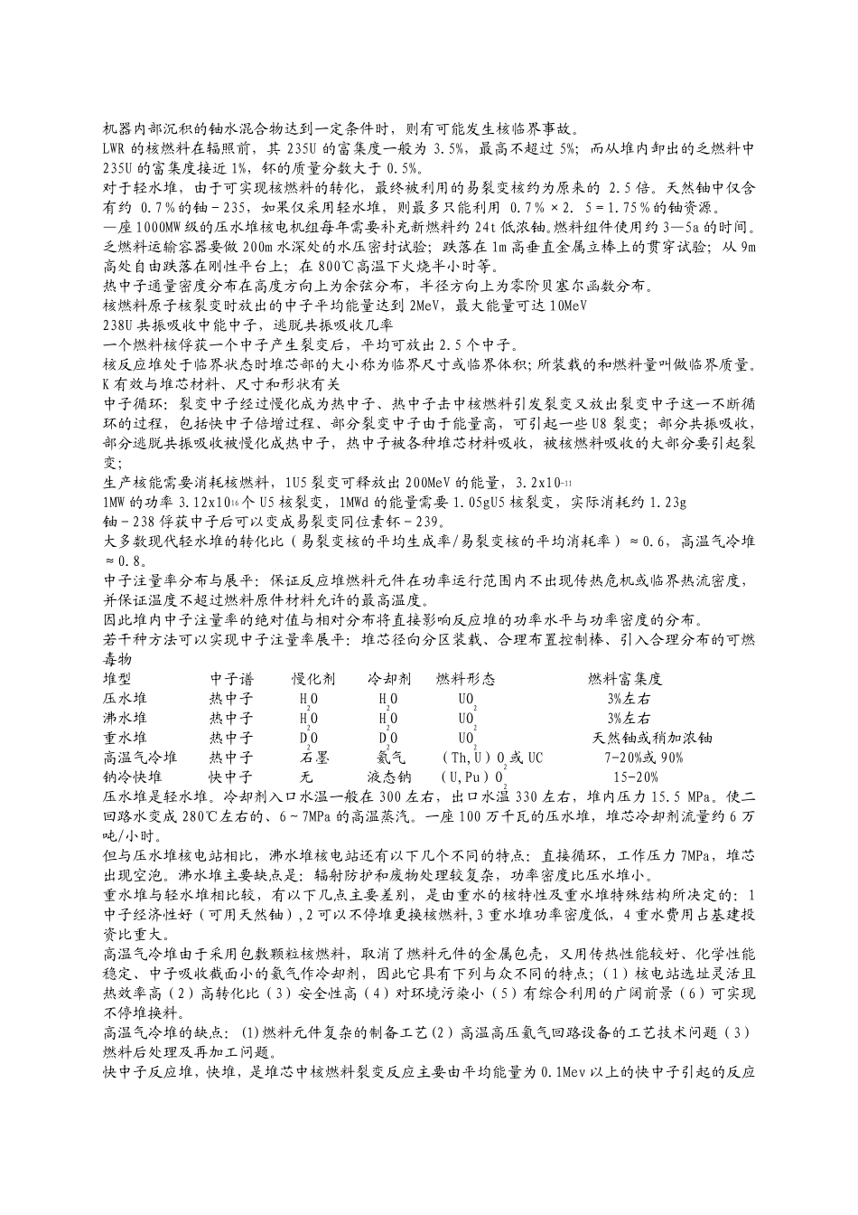 注册核安全工程师学习笔记_第3页