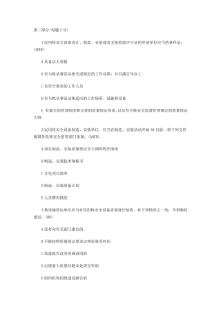 注册核安全工程师考试的练习题