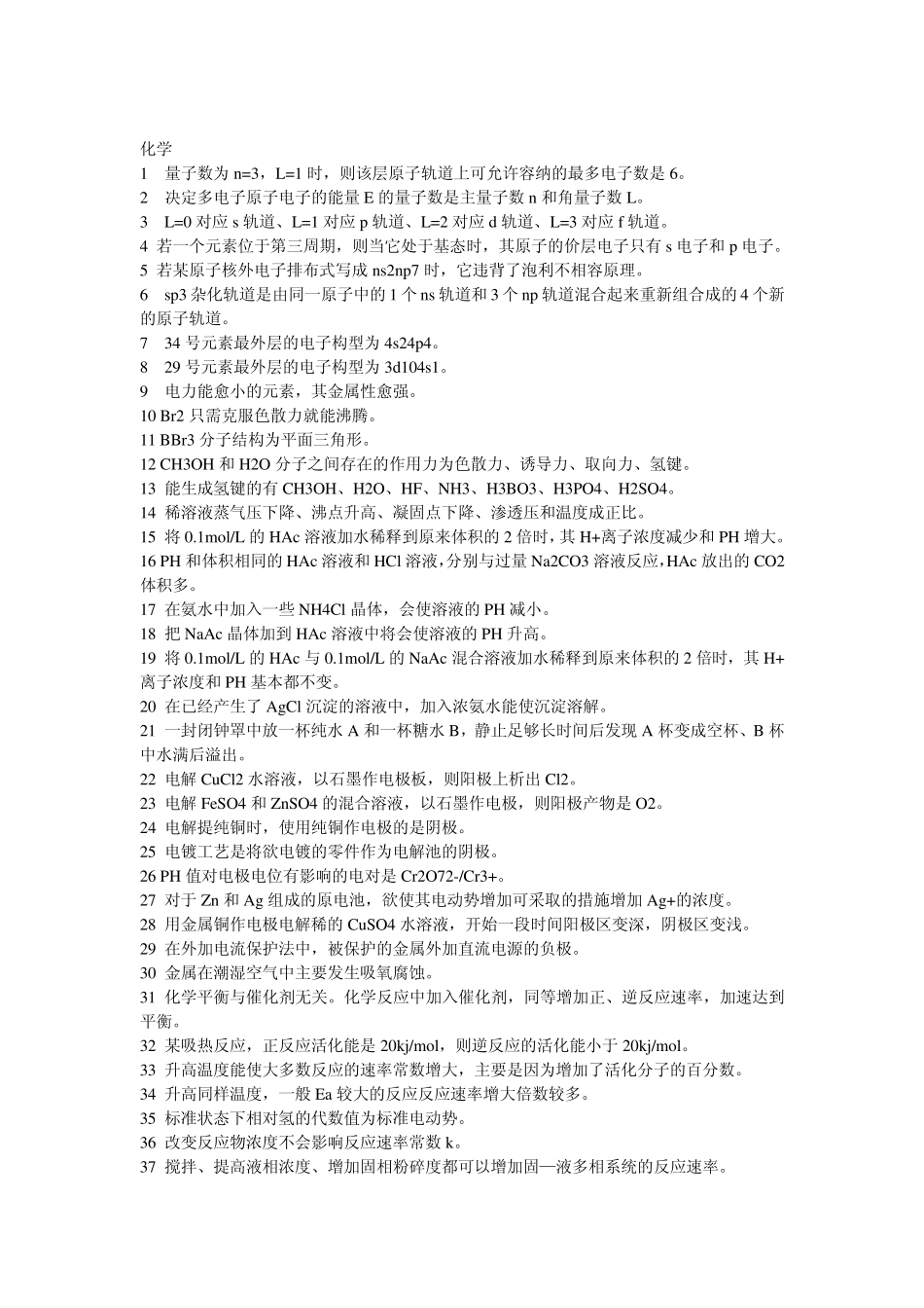 注册水保工程师专业基础考试要点_第2页