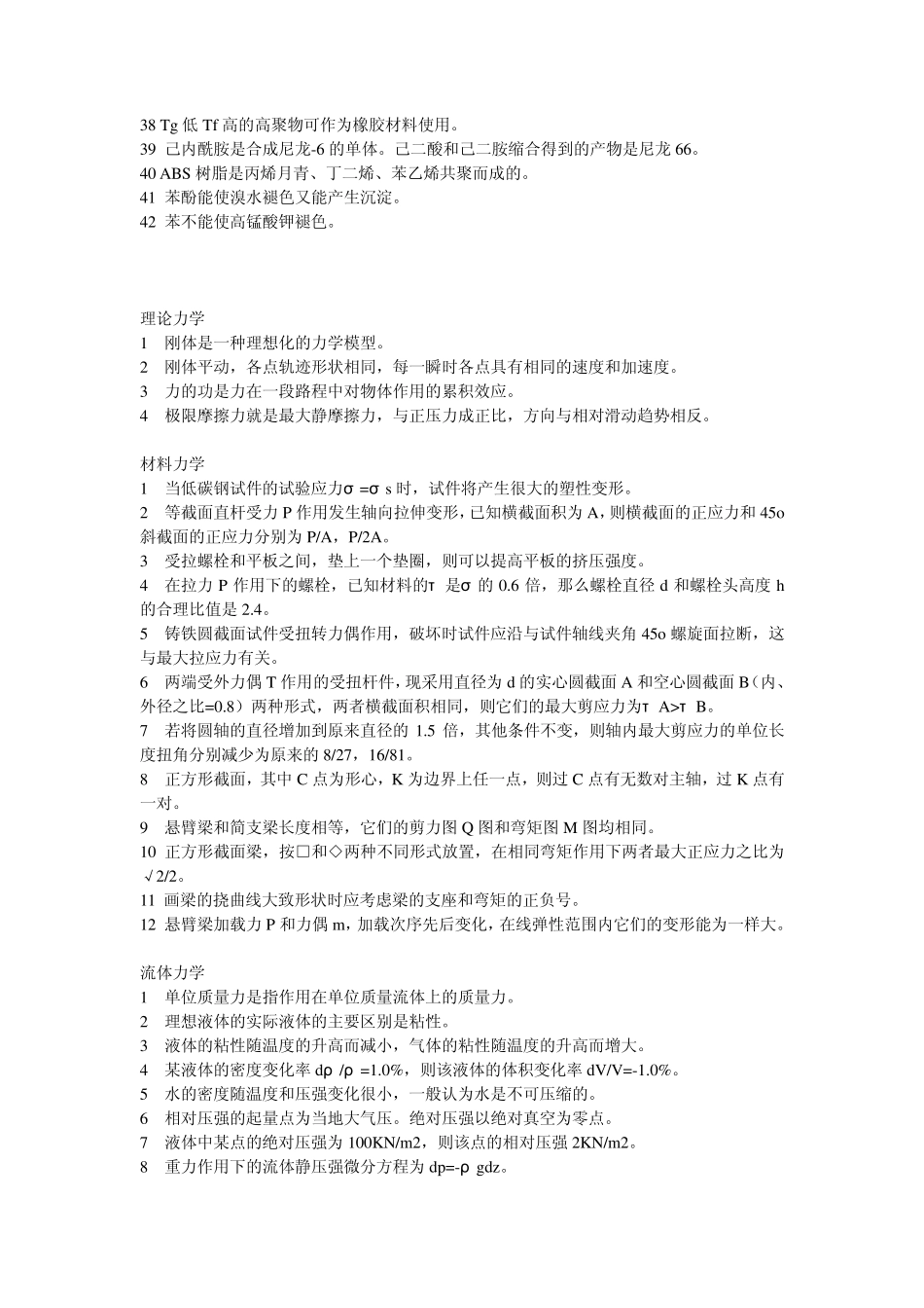 注册水保工程师专业基础考试要点_第3页