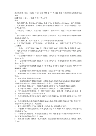 注册水保工程师专业基础考试要点