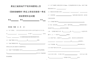 注册测绘师房产测绘试卷及答案