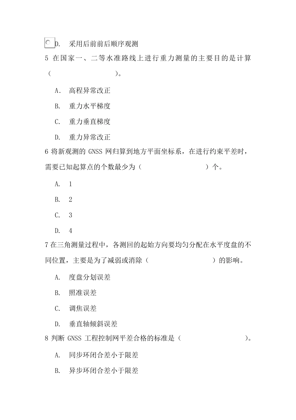 注册测绘师继续教育2022年度必修课(技术类)试题及答案_第2页