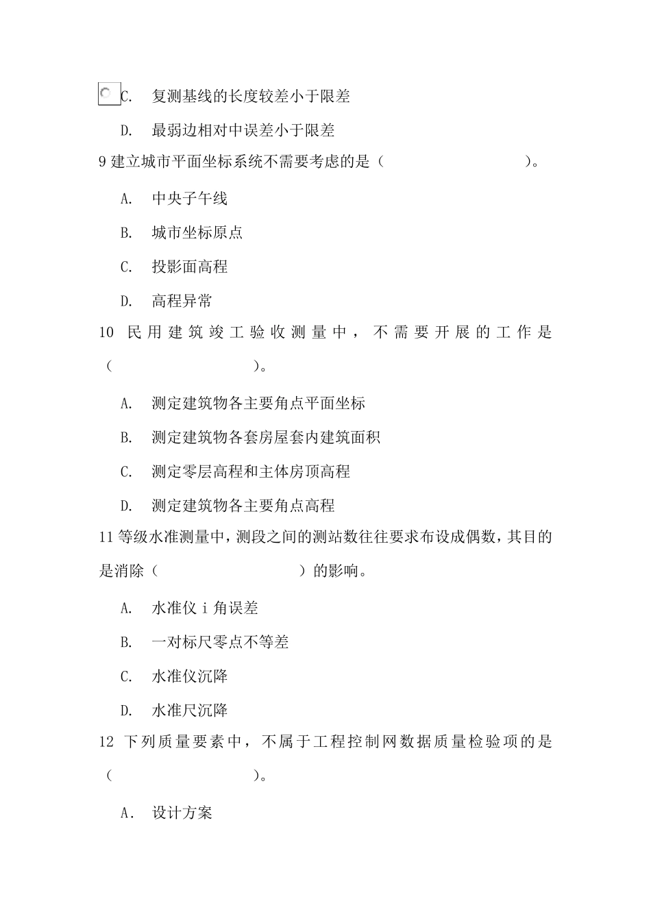注册测绘师继续教育2022年度必修课(技术类)试题及答案_第3页