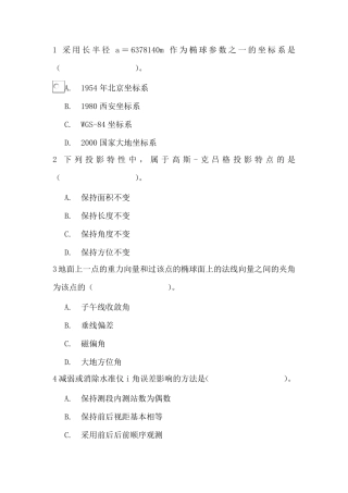 注册测绘师继续教育2022年度必修课(技术类)试题及答案