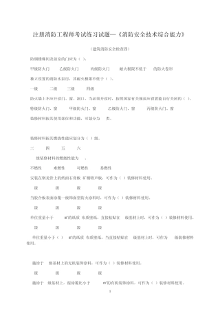 注册消防工程师考试练习试题—《消防安全技术综合能力》(建筑消防安全检查四)