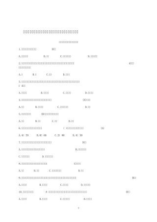 注册消防工程师考试练习试题—《消防安全技术综合能力》(消防设施检测与维护管理二)