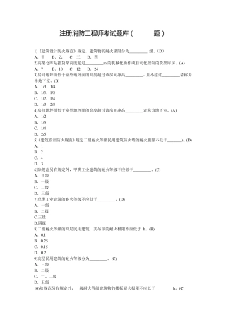 注册消防工程师考试题库(