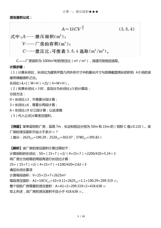 注册消防计算题汇总