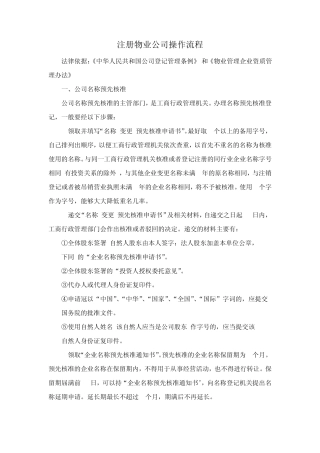 注册物业公司操作流程