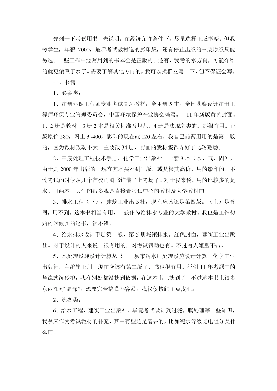 注册环保工程师专业考试介绍及不成熟的一些经验_第2页