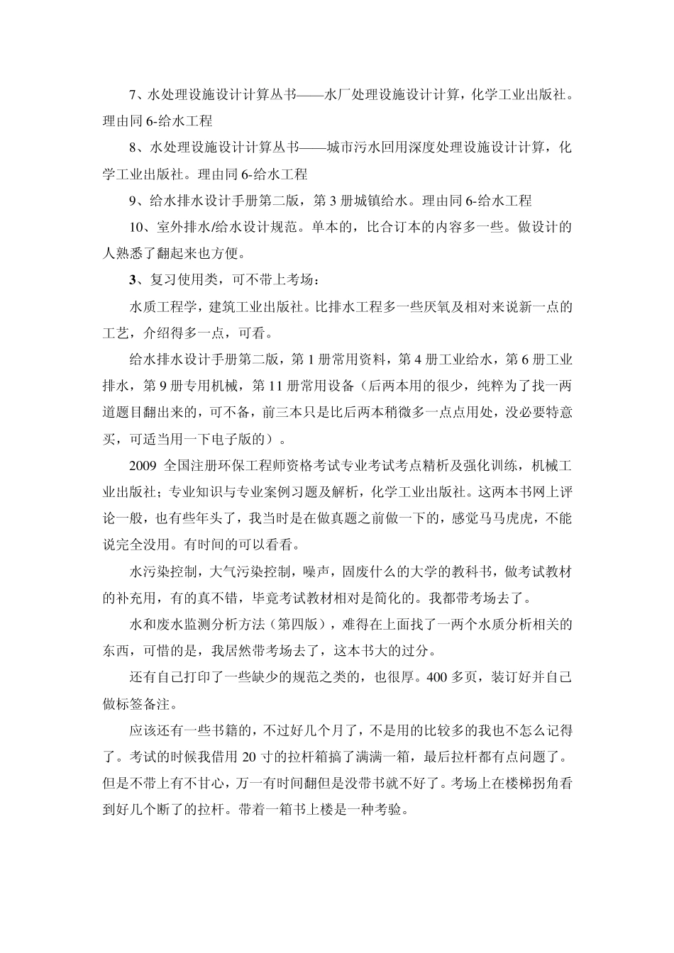 注册环保工程师专业考试介绍及不成熟的一些经验_第3页