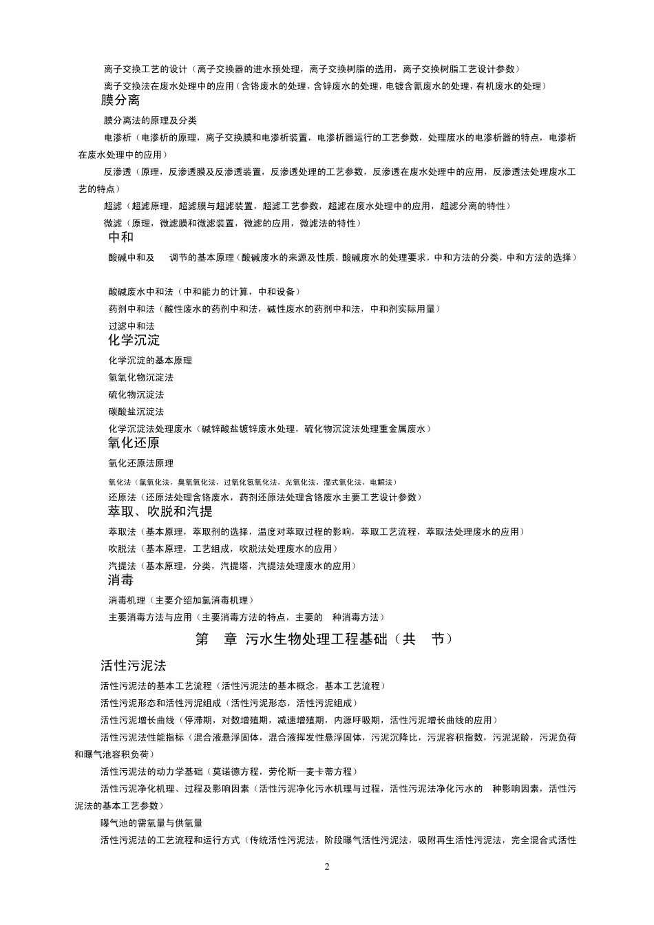 注册环保工程师专业考试复习教材目录_第2页