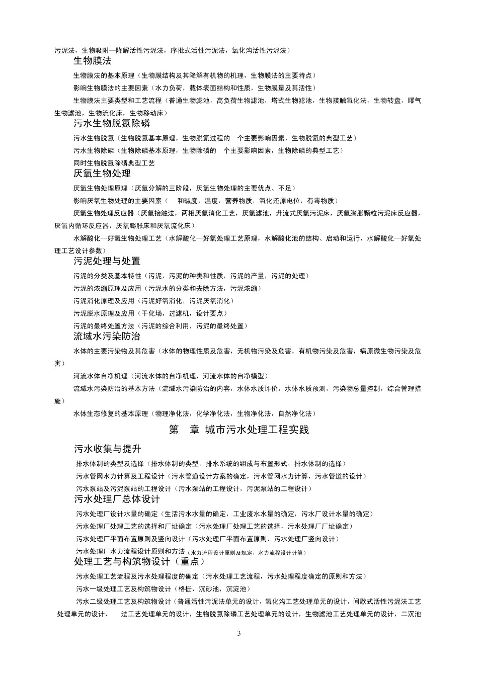 注册环保工程师专业考试复习教材目录_第3页