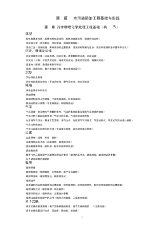 注册环保工程师专业考试复习教材目录