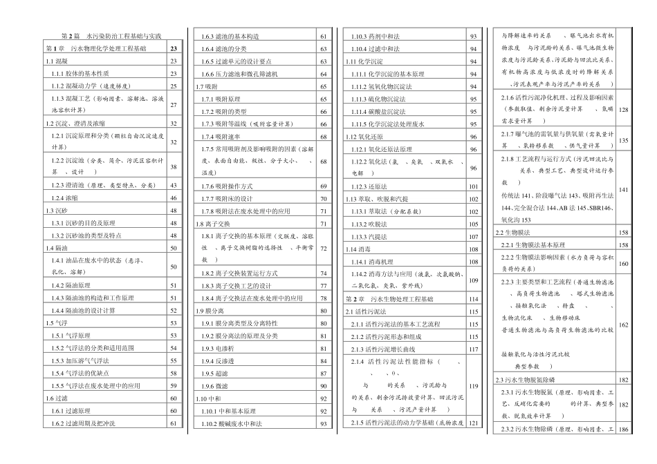 注册环保工程师专业考试教材目录_第1页