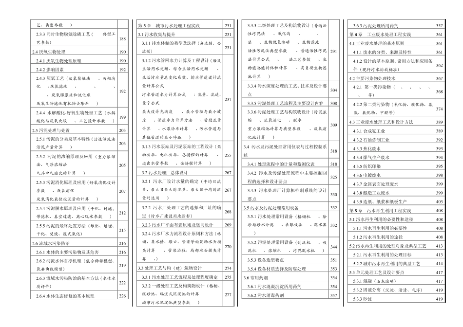 注册环保工程师专业考试教材目录_第2页