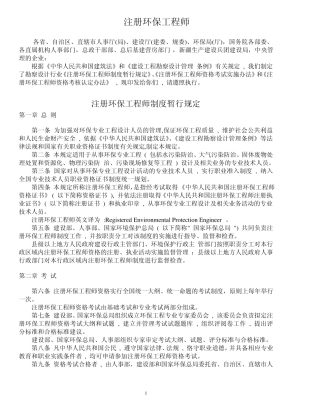 注册环保工程师资料